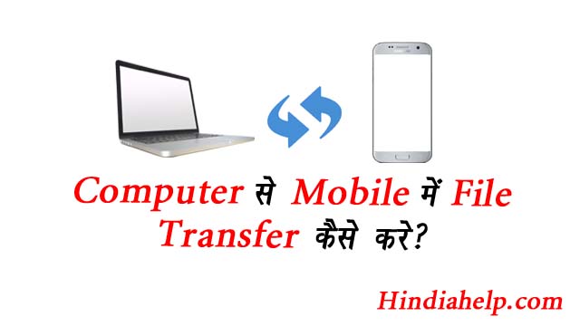 computer se mobile me file transfer kaise kare