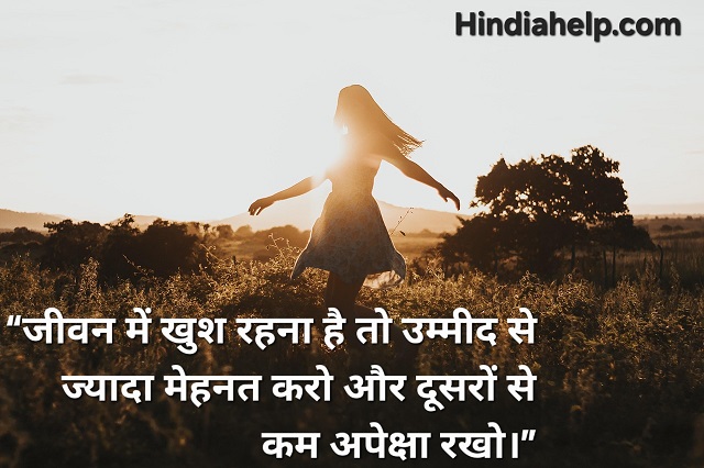 Good Thoughts In Hindi