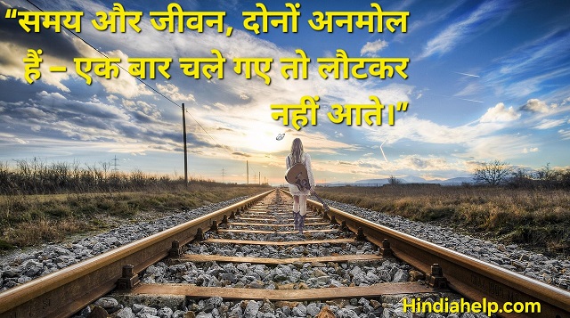 Motivational Thoughts in Hindi