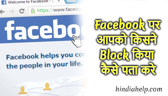 facebook par aapko block kisne kiya hai