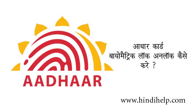 Aadhar Card Biometric lock Unlock