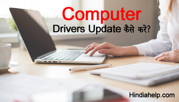 computer-drivers-update-kaise-kare