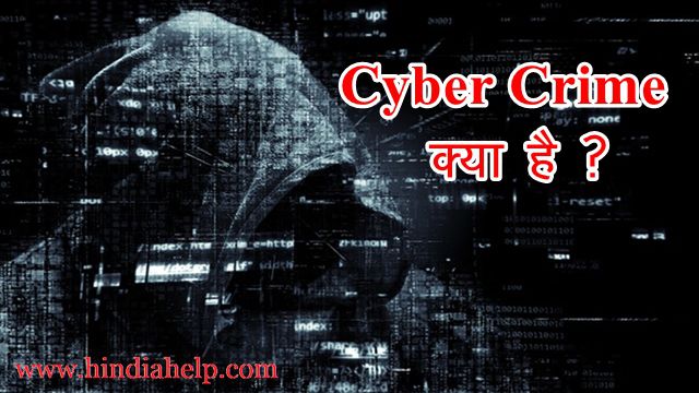 cyber crime kya hai