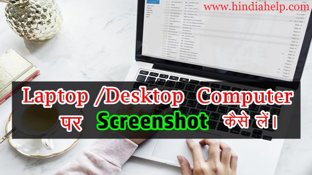 screenshot kaise lete hain