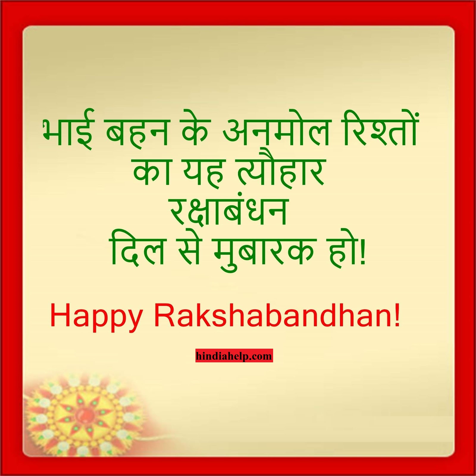 modern raksha bandhan image 2025