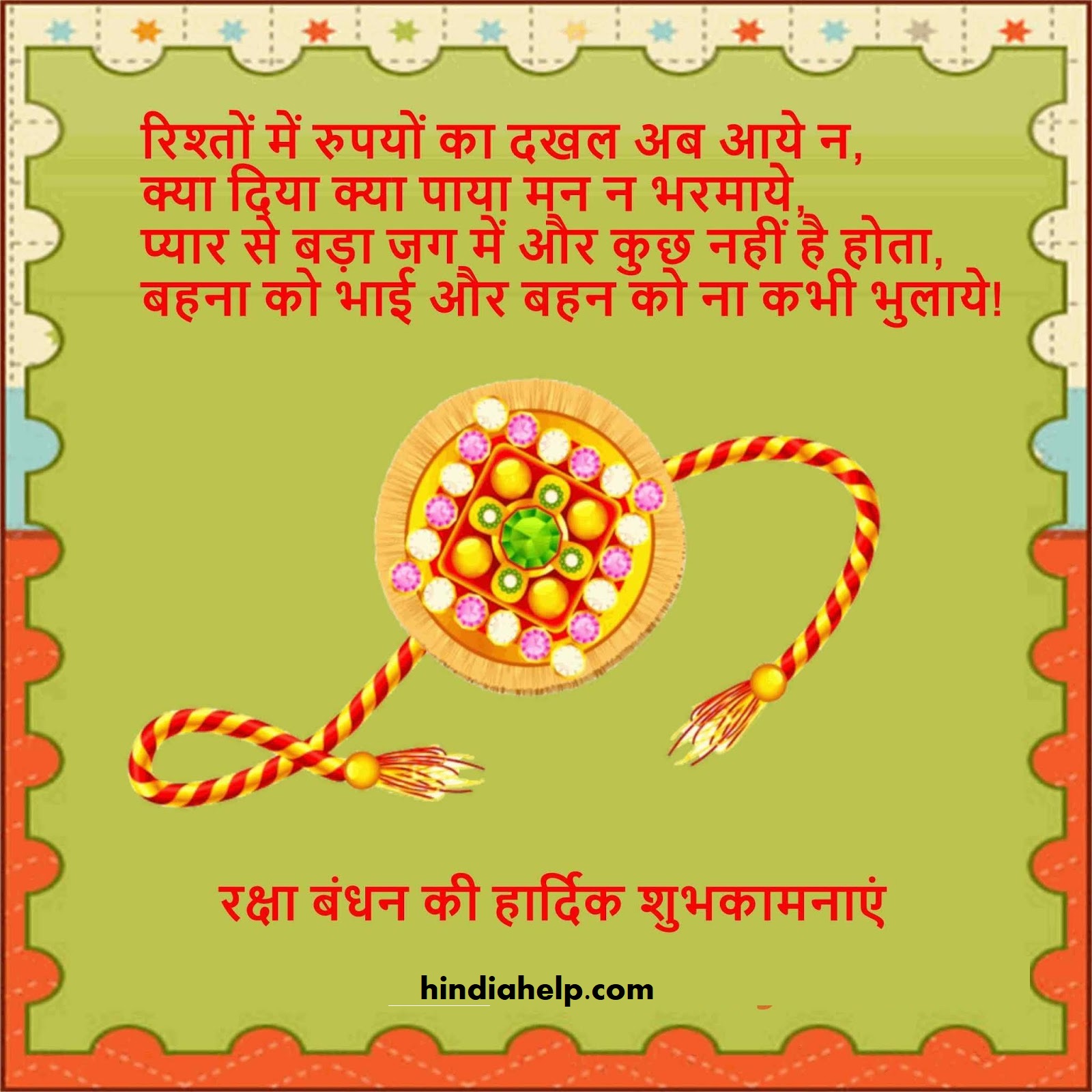 raksha bandhan 2025 greeting image