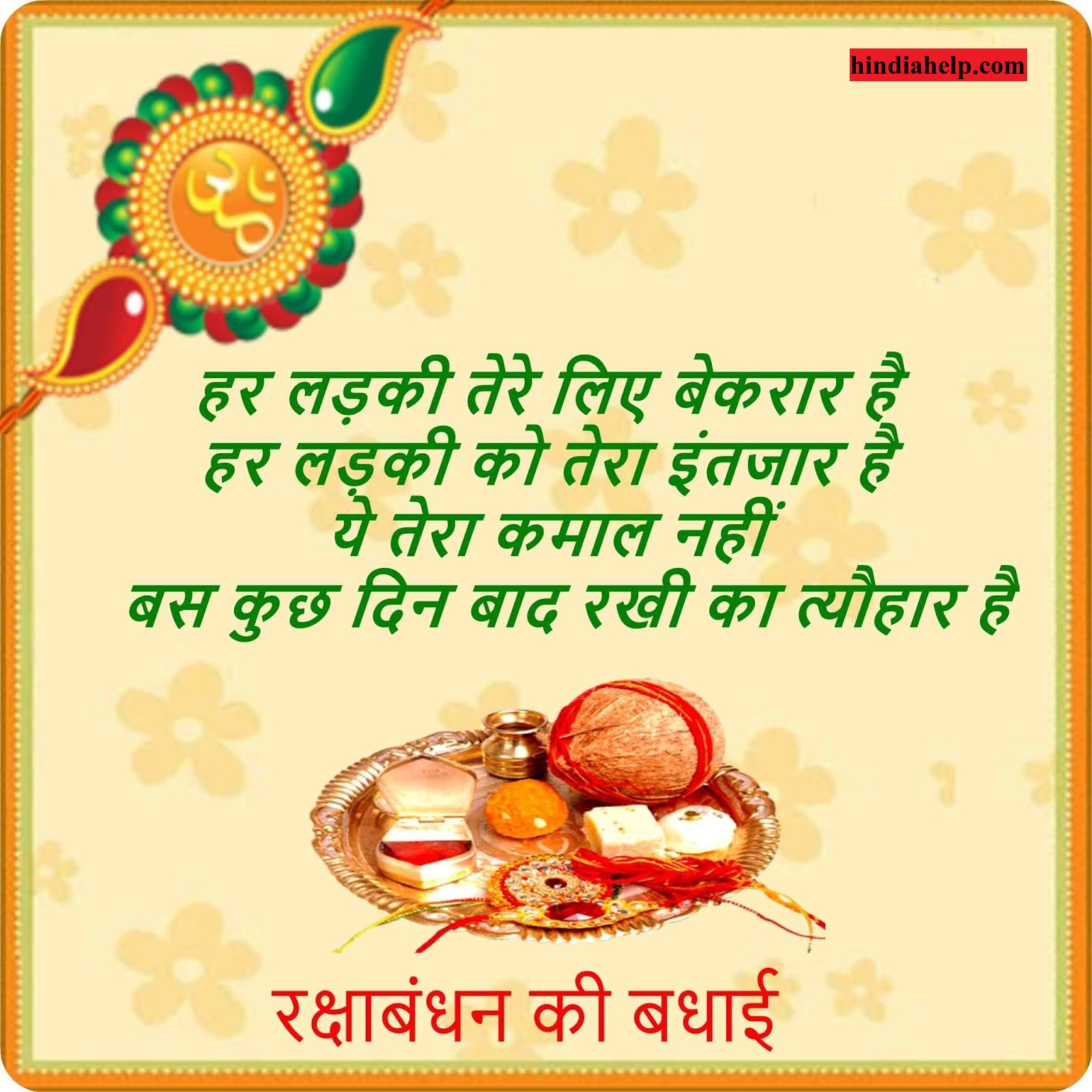 raksha bandhan 2025 image hindiahelp.com branding