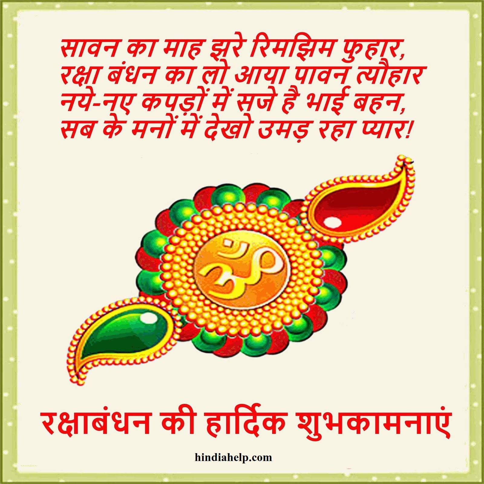 raksha bandhan emotional image 2025