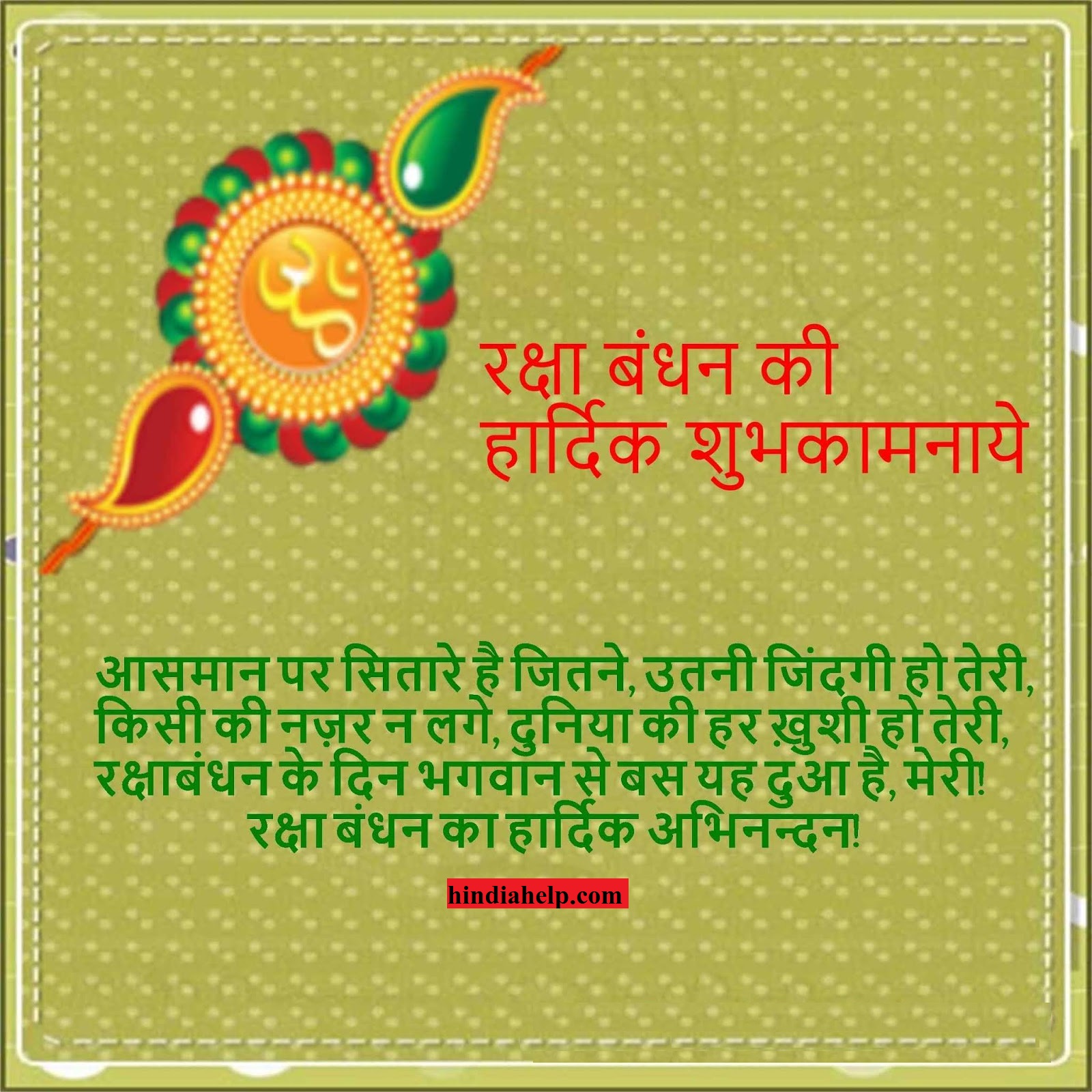 raksha bandhan image for facebook and instagram