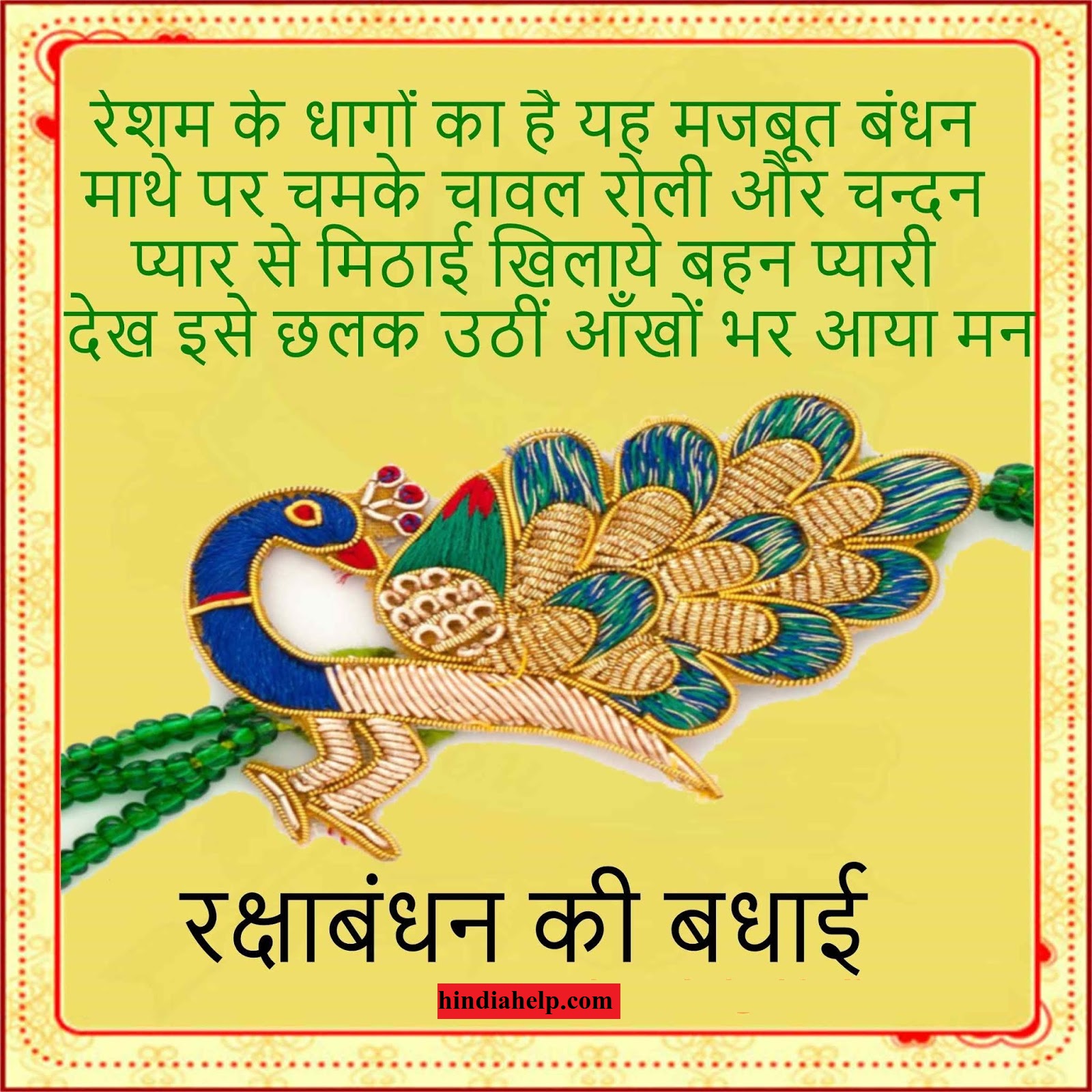 raksha bandhan image with shayari in hindi 2025