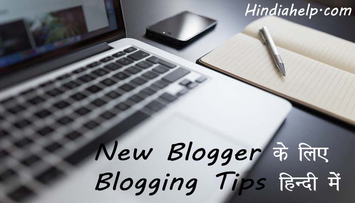 New Blogger के लिए 10 Blogging Tips Hindi Me : जानिए अच्छी Blogging कैसे करे