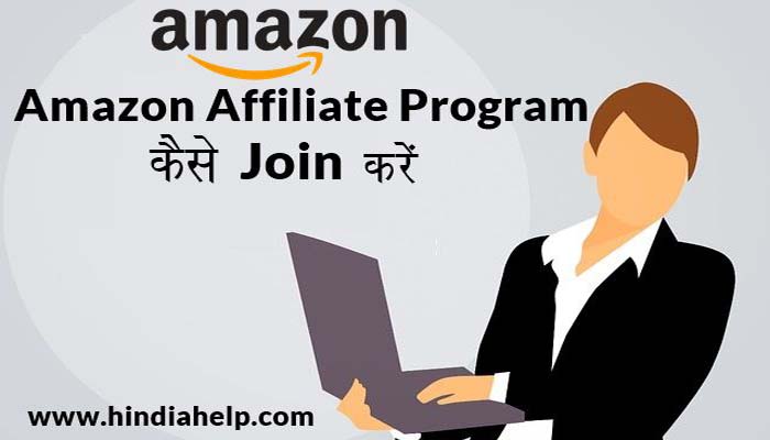 amazon affiliate program in hindi