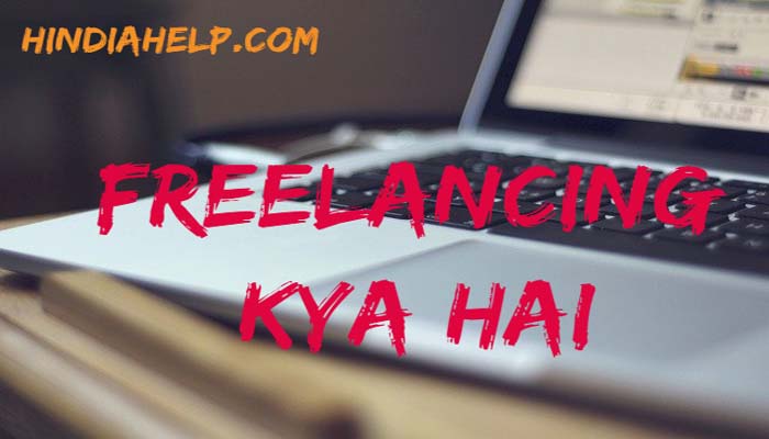 freelansing-kya-hai-in-hindi