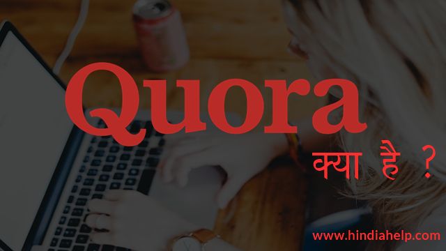 quora kya hai quora website par account kaise banaye