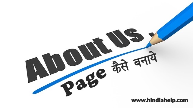 about us page kaise banaye