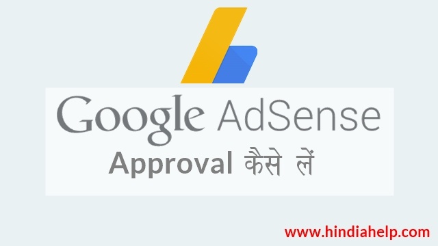 Adsense Approve कैसे करे