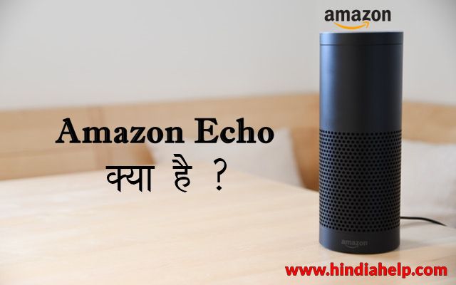 what is amazon echo kya hai
