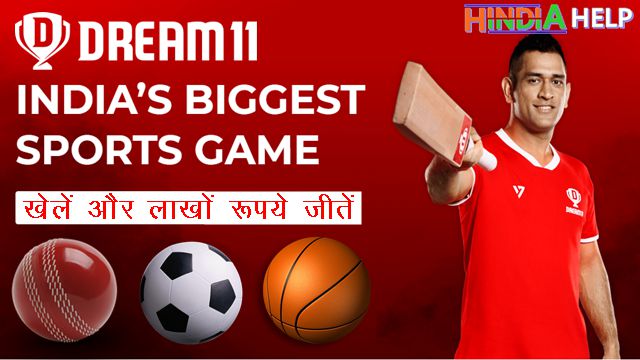 Dream11 kya hai , dream11 kaise khele