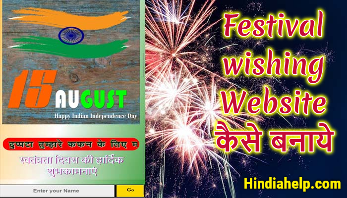 festival-wishing-website-kaise-banaye