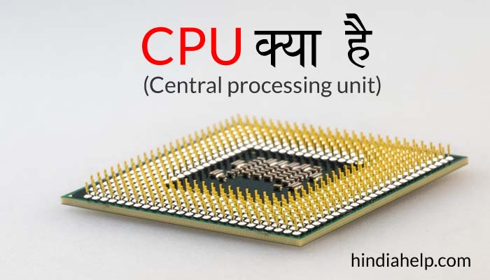CPU क्या है  what is CPU