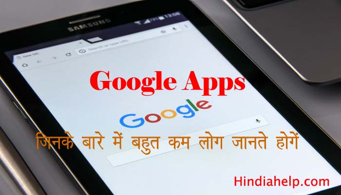 Google Apps - जिनके बारे में बहुत कम लोग जानते होंगे / Too few will know about