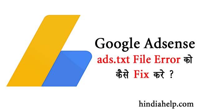 adsense-ads-txt-file-error-fix-kaise-kare