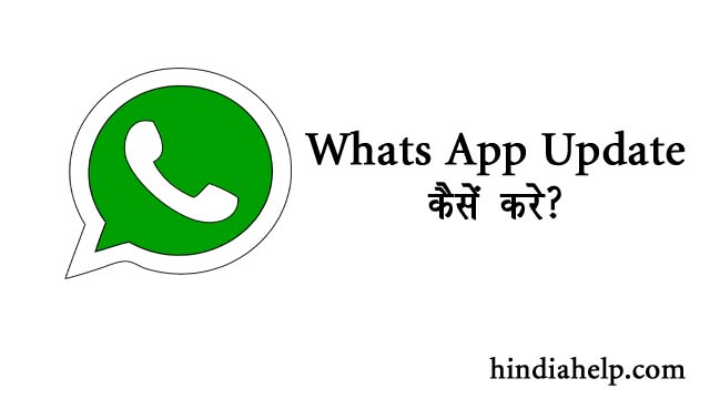 whatsapp-update-kaise-kare