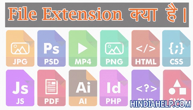 फाइल एक्सटेंशन क्या है