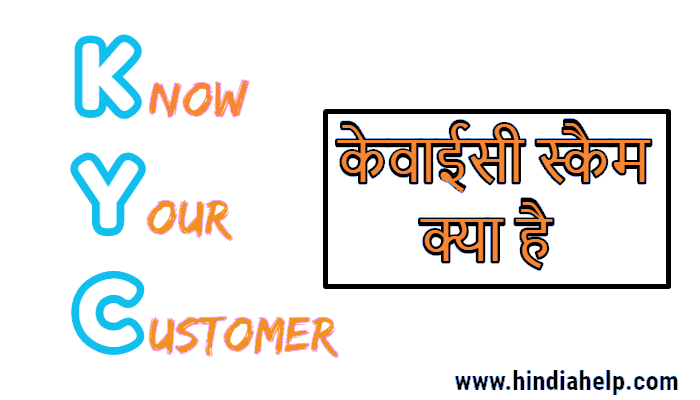 kyc scam kya hai