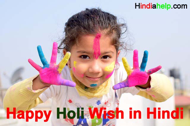 Happy Holi Wish in Hindi 2020