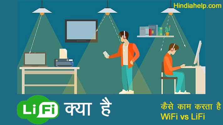 Li Fi क्या है what is lifi in hindi