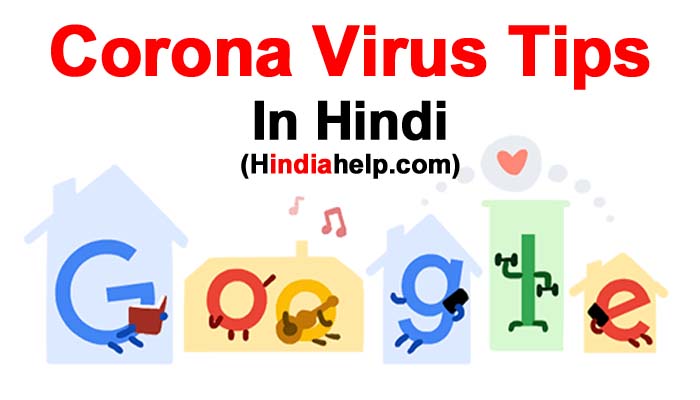 कोरोना सुझावों / Coronavirus Tips