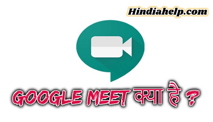 Google Meet कैसे Use करे google meet in hindi