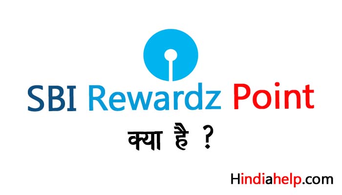 SBI Rewardz Point kya hai in hindi