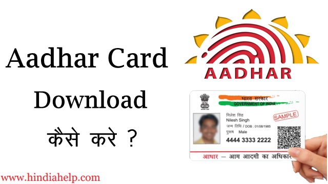aadhaar-card-kaise-download-kare