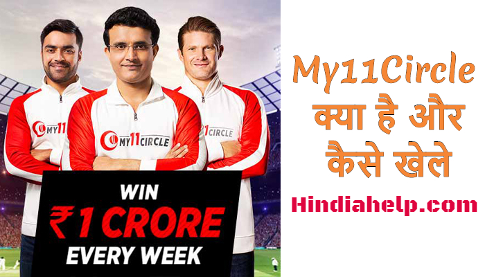 my11circle-kaise-khele