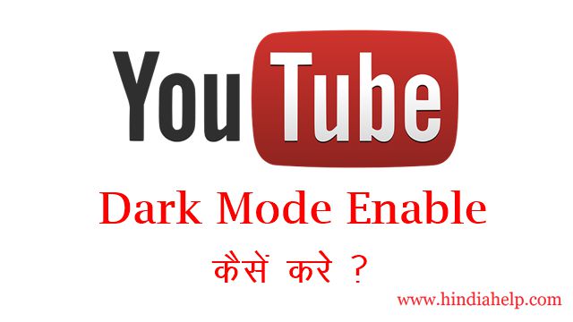 youtube-dark-mode-enable-kaise-kare