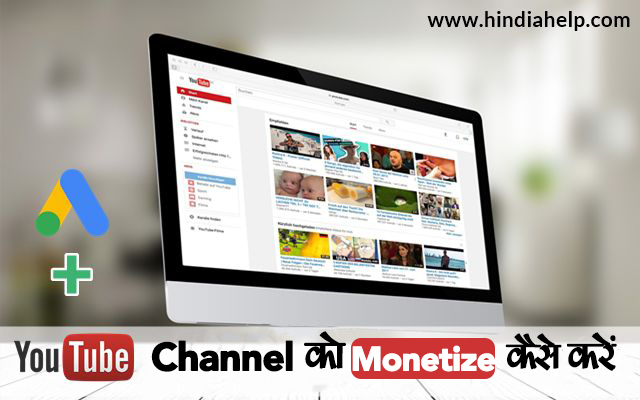 youtube-channel-ko-Monetize-kaise-kare