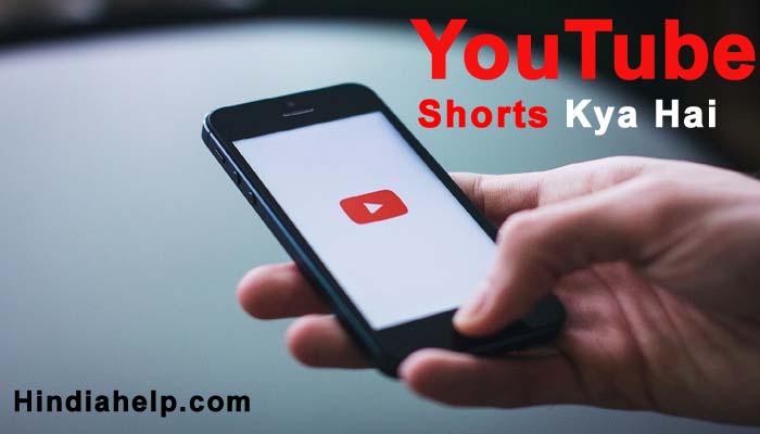 youtube-shorts-kya-hai