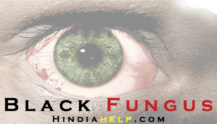 ब्लैक फंगस से कैसे बचें