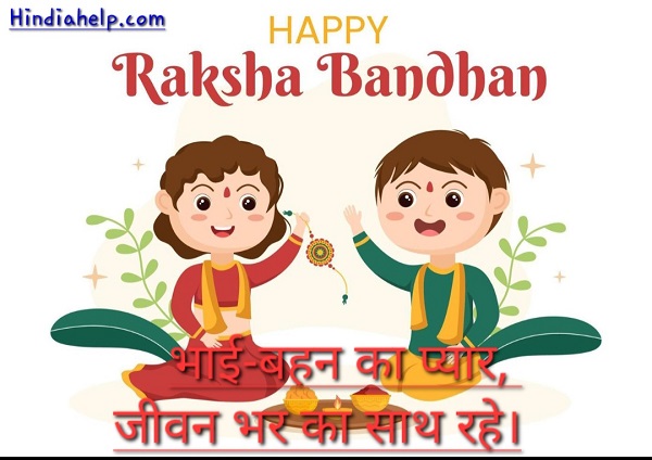 raksha bandhan shayari in hindi