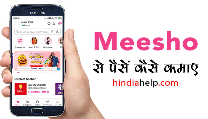 मीशो एप डाउनलोड कैसे करें