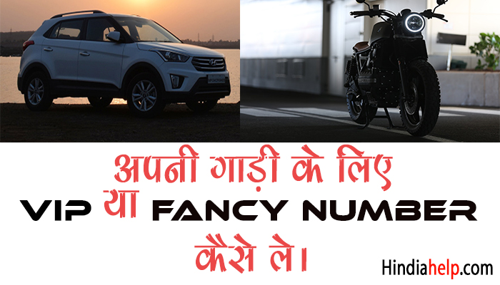 fancy number kaise book kare
