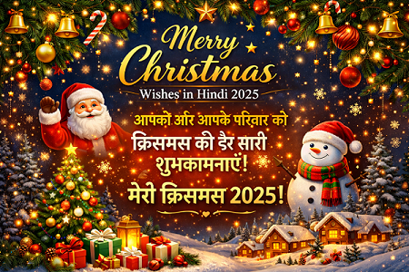Merry Christmas Wishes in Hindi 2025 image with Santa and Christmas decorations, क्रिसमस की शुभकामनाएं इमेज